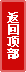 回頂部